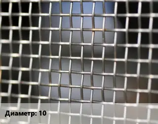 Сетка тканая 10